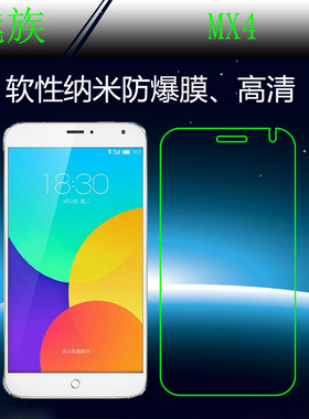 魅族透明纳米软性防爆膜