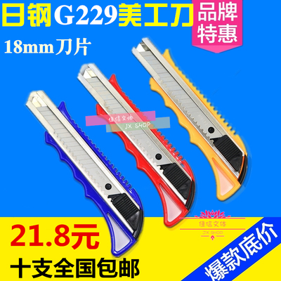 日钢美工刀架大号18mm介刀裁纸刀