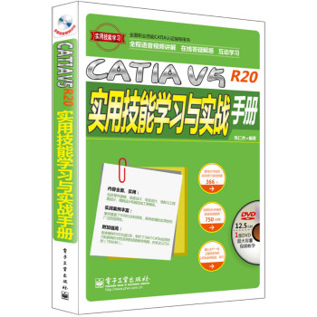 Õý°æÏÖ»õ È«¹úÖ°Òµ¼¼ÄÜCATIAÈÏÖ¤Ö¸µ¼ÓÃÊ飺CATIA V5R20ʵÓü¼ÄÜѧϰÓëʵսÊֲᣨ¸½DVD-ROM¹âÅÌ1ÕÅ£©