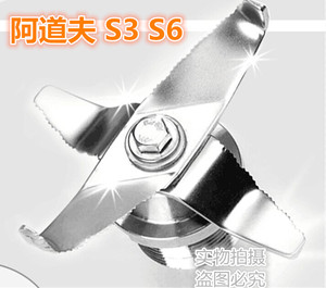 德国阿道夫S3 S6破壁料理机配件 多功能破壁机配件 刀俎 刀头刀片