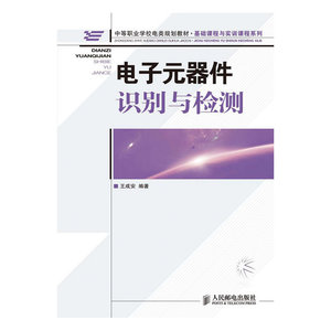 电子元器件识别与检测