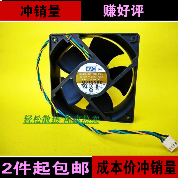 原装AVC DS12038B12U 12038 DC12V 2.5A 12cm散热风扇：4线温控