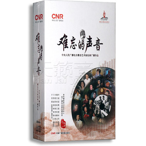 【正版】CNR 难忘的声音22CD-MP3专辑 夏青 齐越 潘捷 林田
