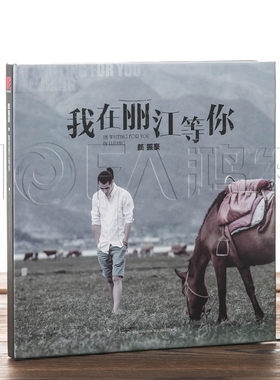 正版现货 颜振豪:我在丽江等你(CD)民歌民乐专辑