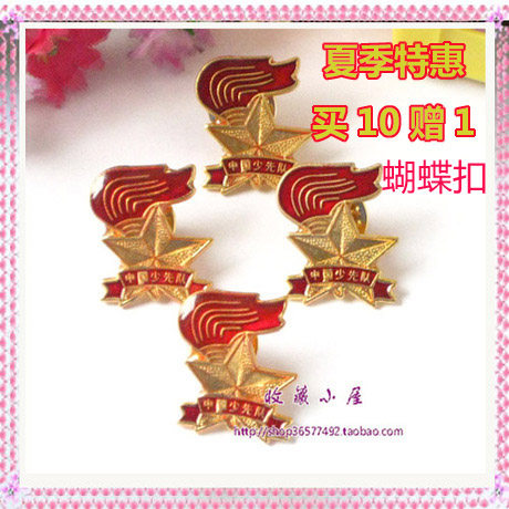小学生队徽 少先队 徽章 少先队员队徽 胸章胸徽胸针 蝴蝶扣