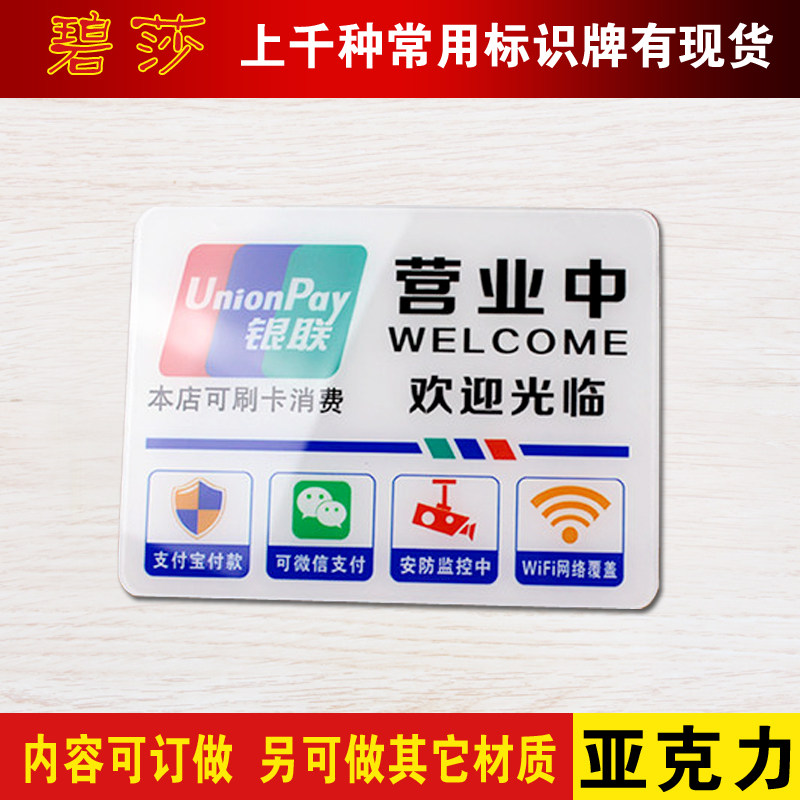 大号亚克力银联标志门贴支付宝钱包付款银联标识门贴微信支付定做