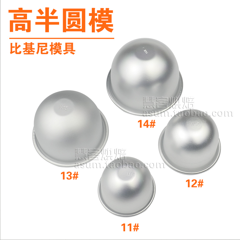 小半圆蛋糕模具比基尼帽子