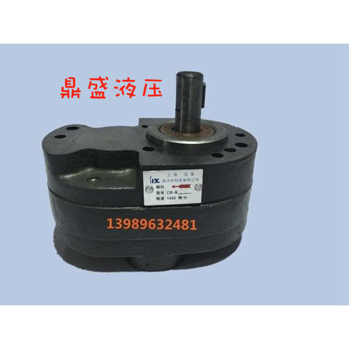 齿轮油泵CB-B2.5/B4/B6/B10/B16/B20/B25/B32/B40/B50等液压油泵