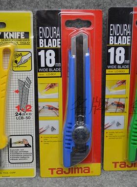 田岛大中号TAJIMA美工刀介刀墙纸刀LC-501B 500B 520B 630 18MM刀