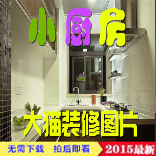 小厨房装修效果图家庭小面积房屋厨房橱柜设计图小户型房子样板房