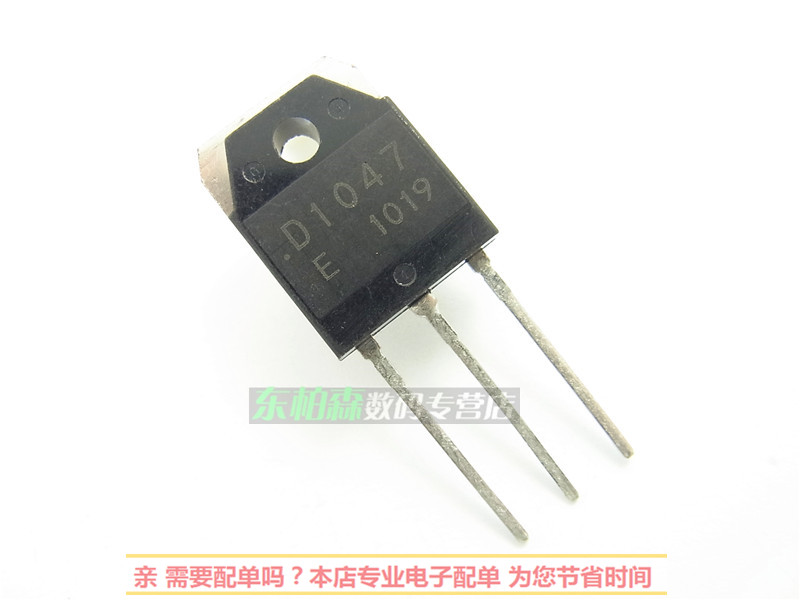 三极管 2SD1047E  D1047 音频功率管 TO3P N沟道 全新