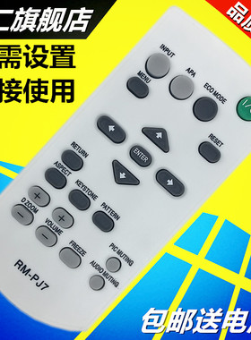 华仁适用于索尼遥控器RM-PJ7/VPL-EX100/120/145/175/121/146