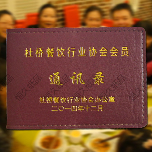 战友通讯录恒久纸品电话号码本