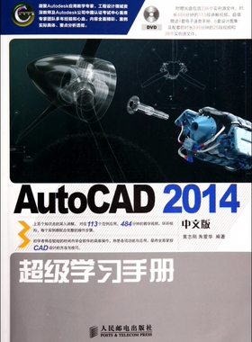 AutoCAD2014中文版*学习手册(附光盘)