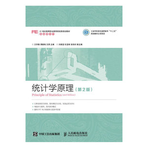 统计学原理（第2版）