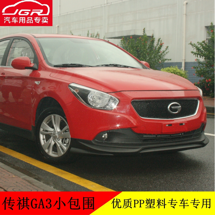 适用于广汽传祺ga3大小包围改装 侧裙前唇后唇 包围 尾翼