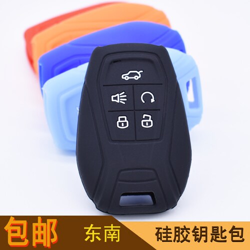 适用于菱悦东南dx7硅胶钥匙包