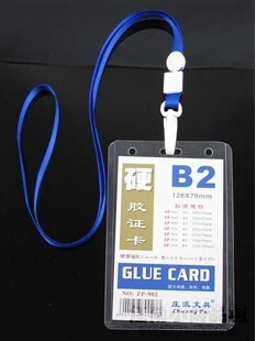 B2硬胶证卡 证件卡套 胸卡套 工作证 证件套 胸牌套配挂绳