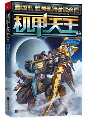 机甲-2 书店 古剑锋 魔幻、玄幻小说书籍 书 畅想畅销书