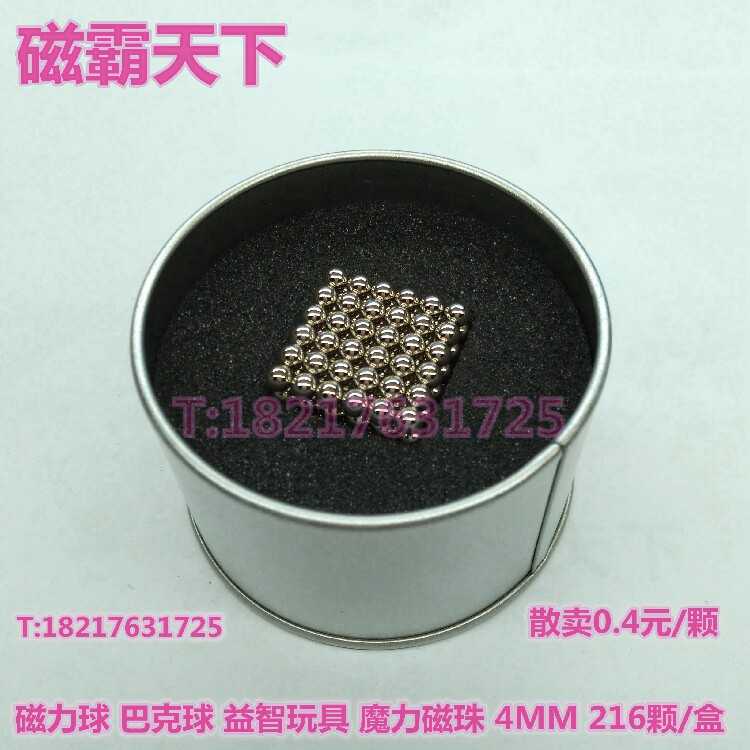 巴克球4MM 单颗磁力球魔力磁巴克球/磁力球