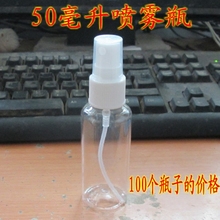 50毫升喷雾瓶透明塑料瓶补水小喷雾器喷细雾50ml喷壶酒精分装瓶