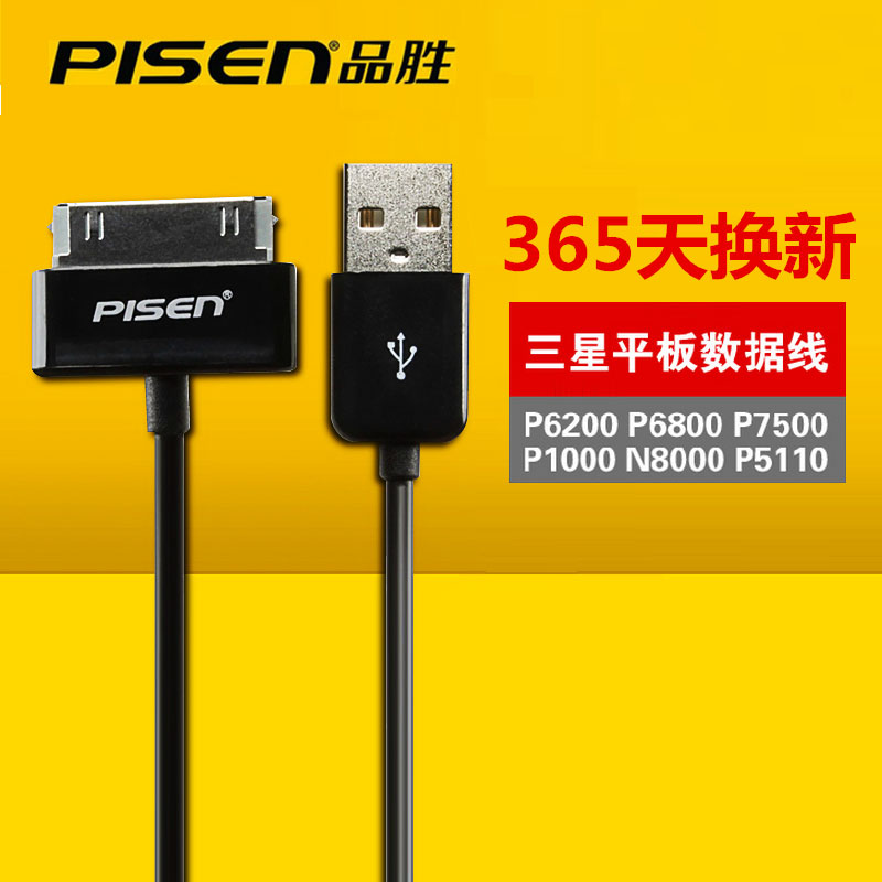 ƷʤÈýÐÇP1000Êý¾ÝÏß GT P6200 P6800 P7500 N8000ƽ°åµçÄÔ³äµçÆ÷