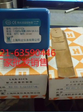 厂家直销科龙LKB-01Cb 靶式水流开关 流量开关 靶流开关