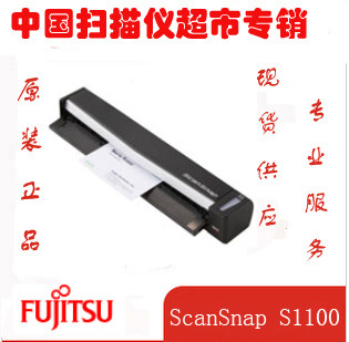 富士通FujitsuScanSnap S1100 A4幅面高速馈纸式便携扫描仪扫文档