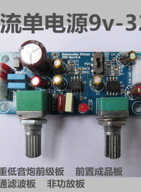 直流单电源9v-32v低通低音炮