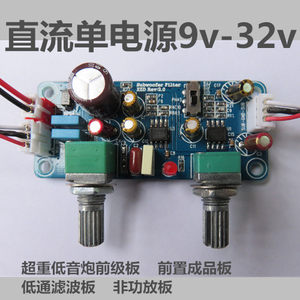 直流单电源9v-32v低通低音炮