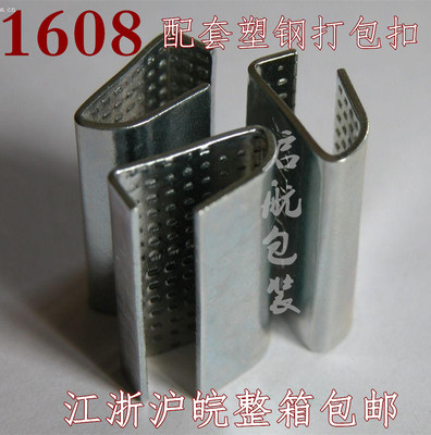 加厚塑钢带专用打包扣铁皮