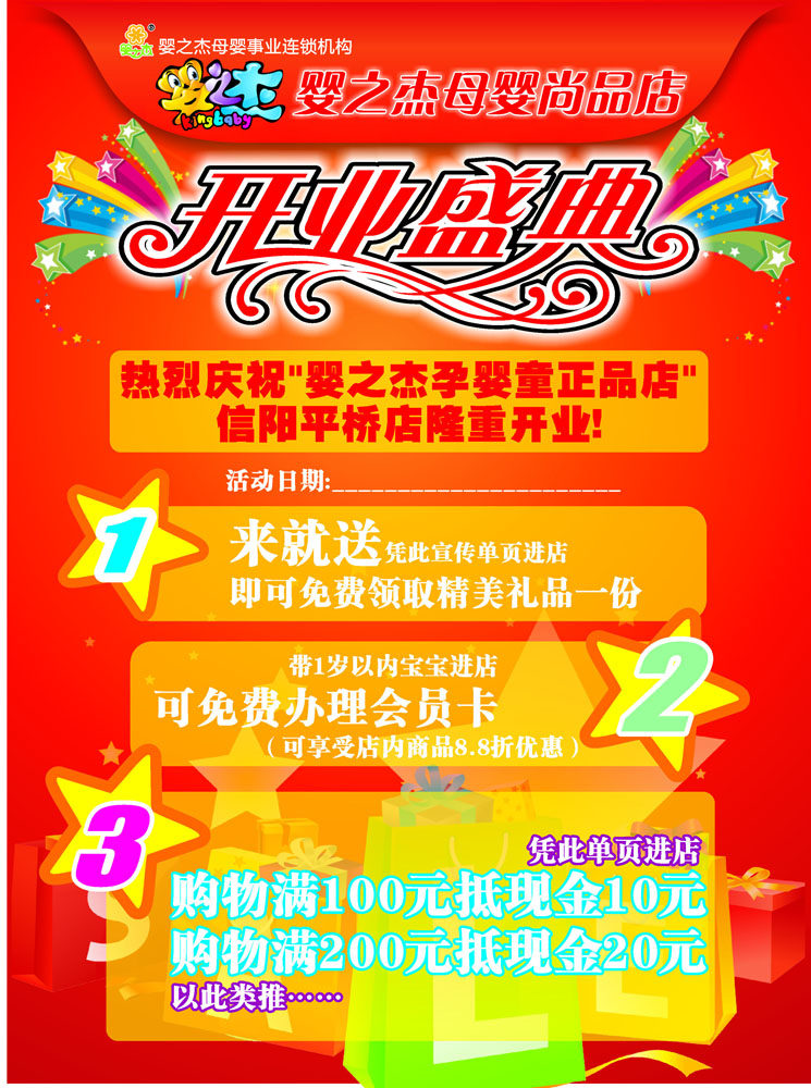 海报印制656宣传单设计素材442母婴用品店开业优惠活动