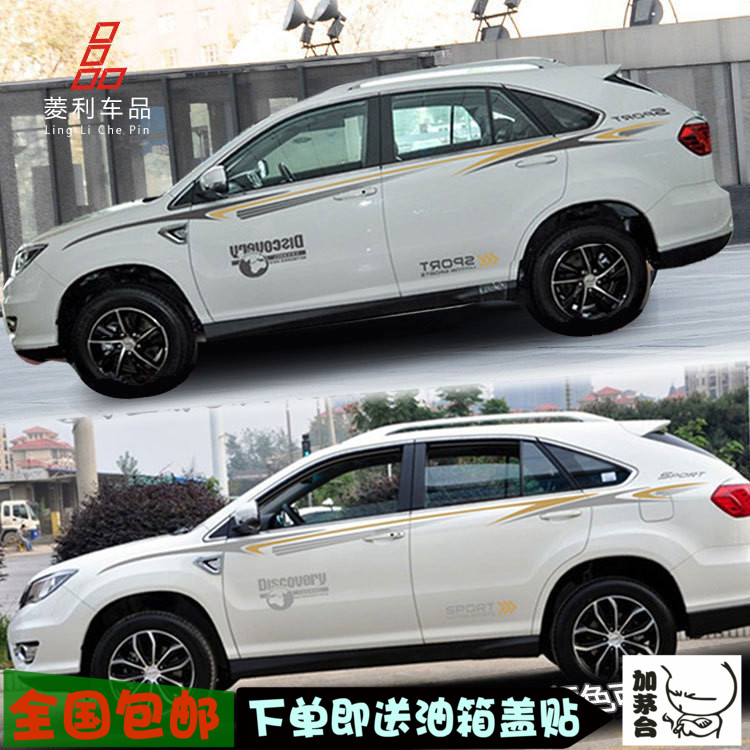 比亚迪S7 byd 唐改装拉花 S6车身腰线彩条贴纸 装饰 SUV专用车贴