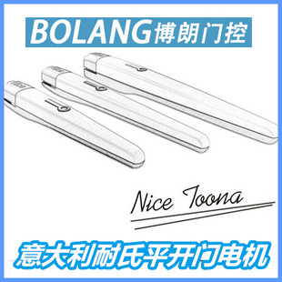 遥控八字门电机 平开门电机 意大利进口耐氏开门机NICE tona挂臂式