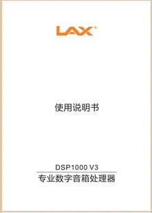 LAX 控制手册 DSP1000V3