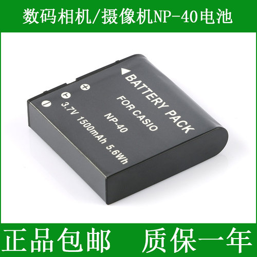 爱国者CA40 CA-NP40 AHD-S88 AHD-X8 AHD-X9数码摄像机锂电池