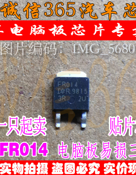 FR014  汽车电脑板常用易损芯片IC 现货