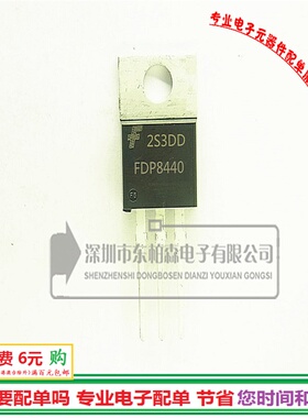 场效应 FDP8440三极管40V100ATO220 N沟道全新现货