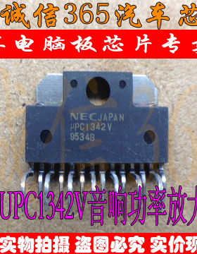 UPC1342V 音响功率放大芯片IC   现货