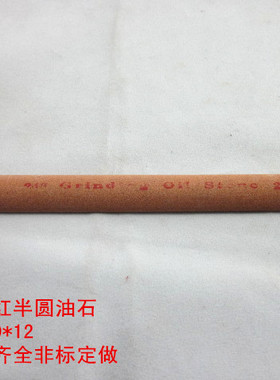 WA半圆油石条白刚玉磨刀石150*12雕刻刀打磨玉器修整粒度齐全