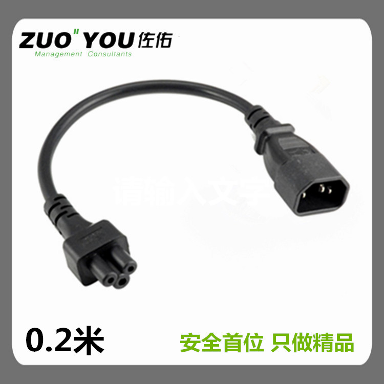 IEC320C14转C5电源转换线