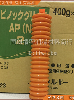 日本原装EPNOC GREASE AP(N)2 JX日矿日石日钢注塑机润滑油脂400g
