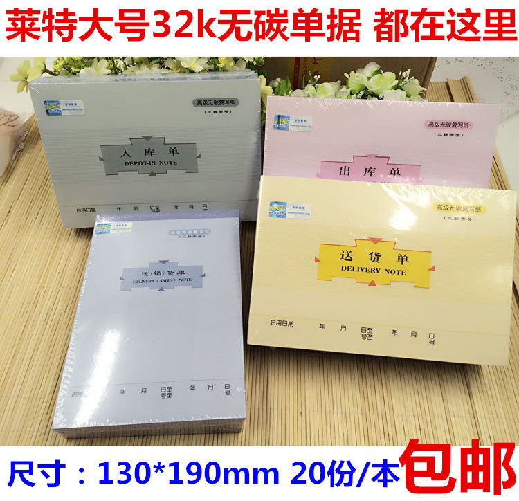 莱特32k大号出库入库送货销售单5017/5623/5514/5513满20本包邮