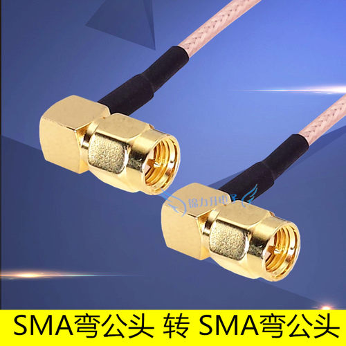 rf连接线sma公头弯头线缆延长线