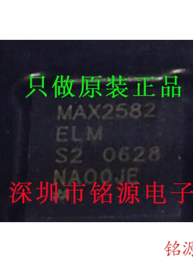 【铭源电子】全新 MAX2582ELM+T MAX2582ELM MAX2582 QFN 芯片