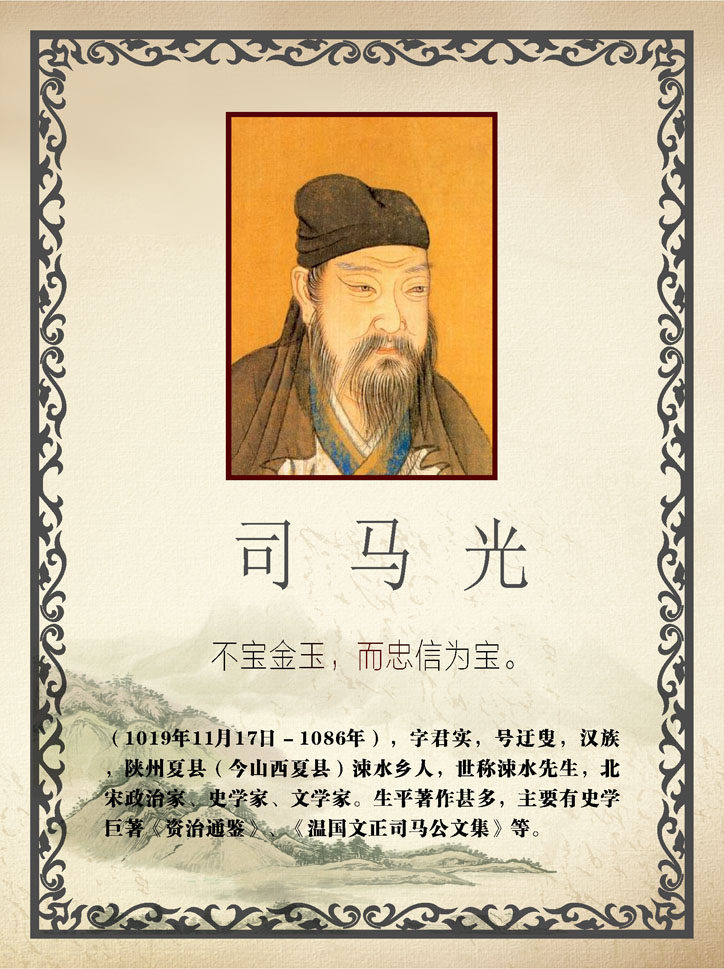 757海报印制展板写真喷绘161学校园古代名人名言简介绍司马光