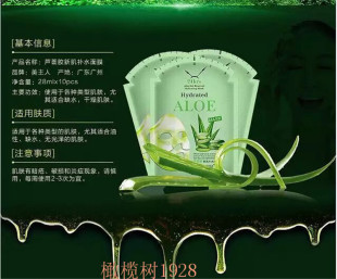 美主人芦荟新肌补水面膜保湿 包邮 特价 正品 盒 10片 买一送一