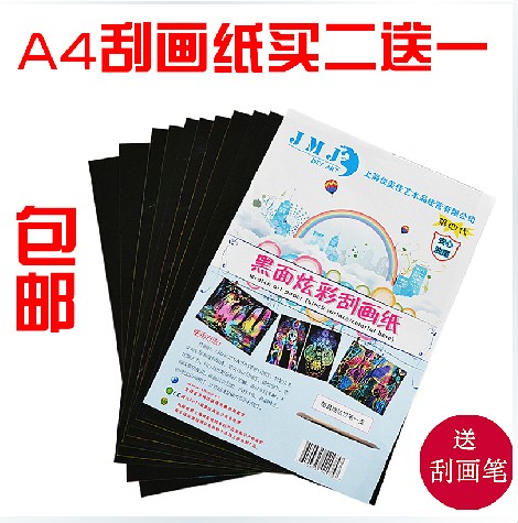 正品佳美佳炫彩10张/包刮画纸