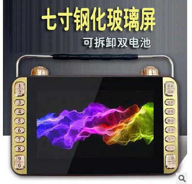 新科7寸看戏机唱戏机高清视频播放器收音机扩音器钢化屏幕