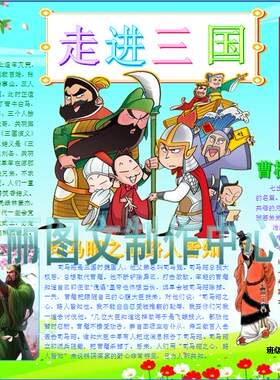 走进三国演义读书卡电子小报好书推荐阅读板报电脑手抄报模板+49